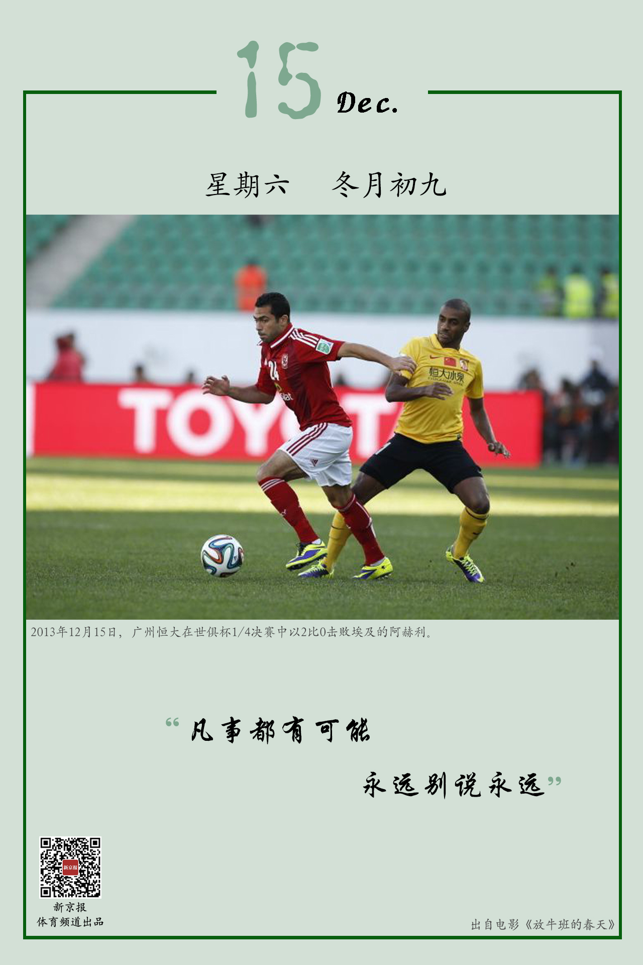 球迷惋惜的